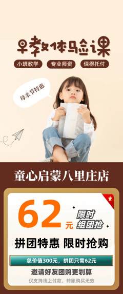 早教拼团无阶梯团母亲节活动配图海报