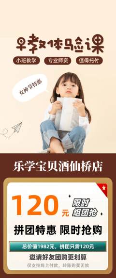 早教拼团无阶梯团女神节活动配图海报