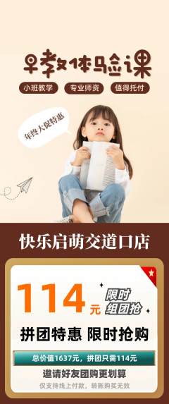 早教拼团无阶梯团年终大促活动配图海报