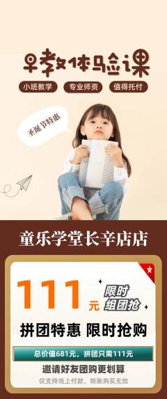 早教拼团无阶梯团圣诞节活动配图海报