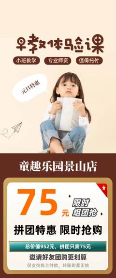 早教拼团无阶梯团元旦活动配图海报