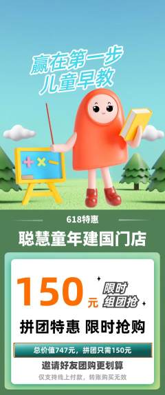 早教拼团满血版618活动配图海报