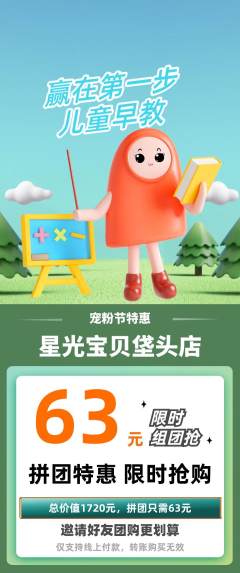 早教拼团满血版宠粉节活动配图海报
