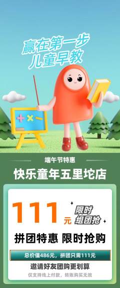 早教拼团满血版端午节活动配图海报