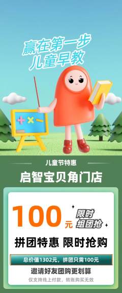 早教拼团满血版儿童节活动配图海报