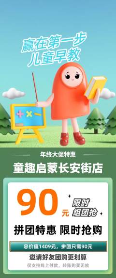 早教拼团满血版年终大促活动配图海报
