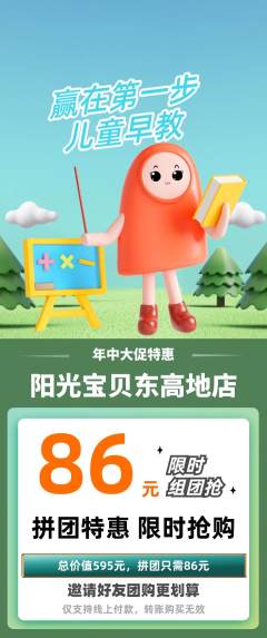 早教拼团满血版年中大促活动配图海报