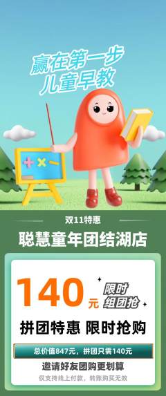 早教拼团满血版双11活动配图海报