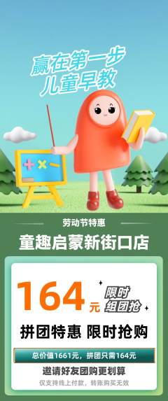 早教拼团满血版劳动节活动配图海报