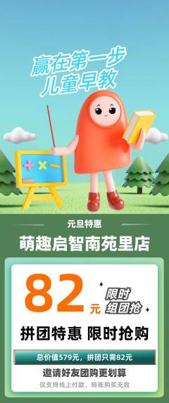 早教拼团满血版元旦活动配图海报