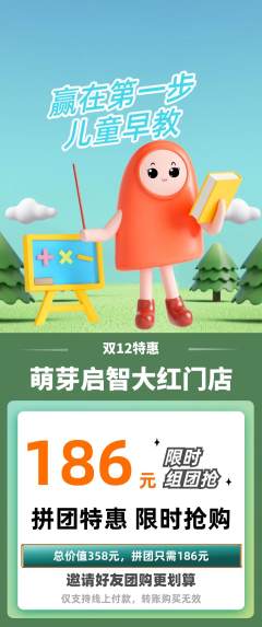 早教拼团价格阶梯团双12活动配图海报