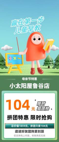 早教拼团价格阶梯团母亲节活动配图海报