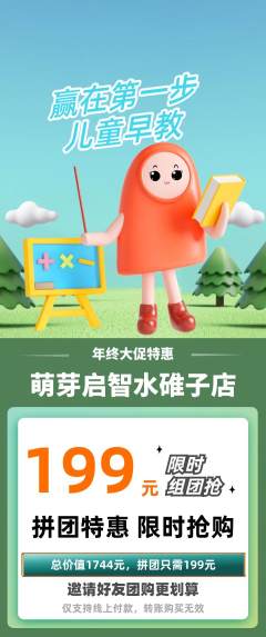 早教拼团价格阶梯团年终大促活动配图海报