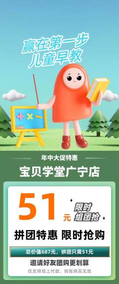 早教拼团价格阶梯团年中大促活动配图海报