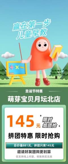 早教拼团价格阶梯团圣诞节活动配图海报