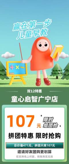 早教拼团商品阶梯团双12活动配图海报