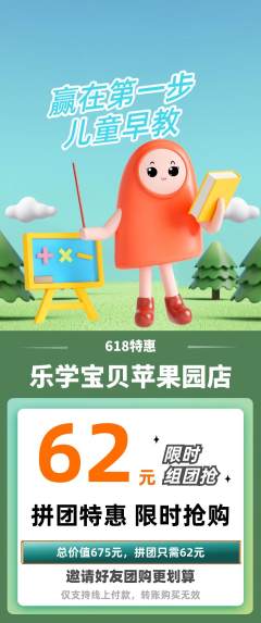 早教拼团商品阶梯团618活动配图海报