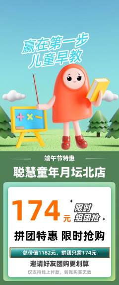 早教拼团商品阶梯团端午节活动配图海报