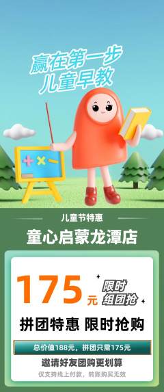 早教拼团商品阶梯团儿童节活动配图海报