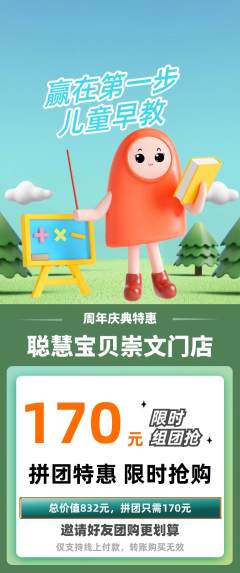 早教拼团商品阶梯团周年庆典活动配图海报