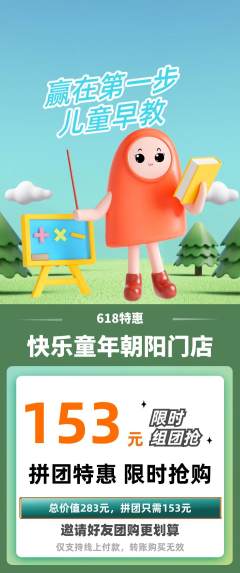 早教拼团无阶梯团618活动配图海报