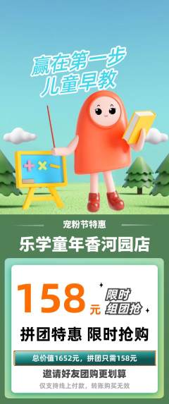 早教拼团无阶梯团宠粉节活动配图海报