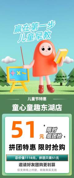 早教拼团无阶梯团儿童节活动配图海报