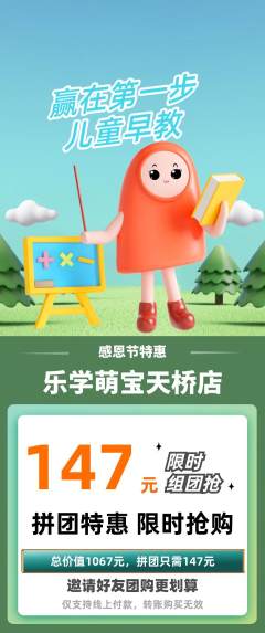 早教拼团无阶梯团感恩节活动配图海报