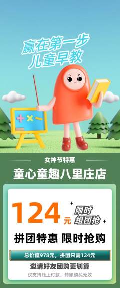早教拼团无阶梯团女神节活动配图海报