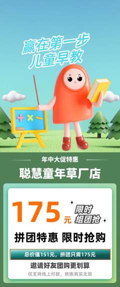 早教拼团无阶梯团年中大促活动配图海报