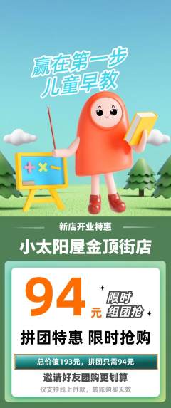 早教拼团无阶梯团新店开业活动配图海报