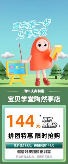 早教拼团无阶梯团周年庆典活动配图海报