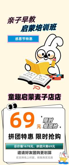 早教拼团满血版感恩节活动配图海报