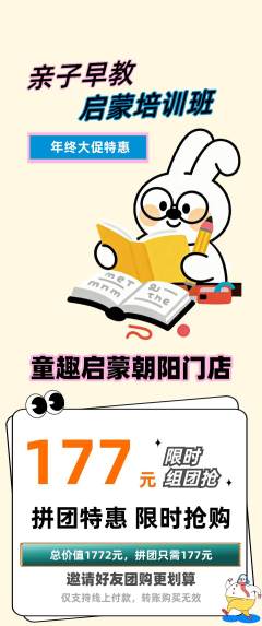 早教拼团满血版年终大促活动配图海报