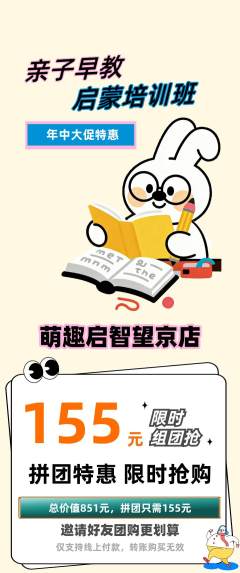 早教拼团满血版年中大促活动配图海报
