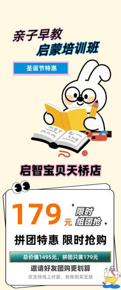 早教拼团满血版圣诞节活动配图海报