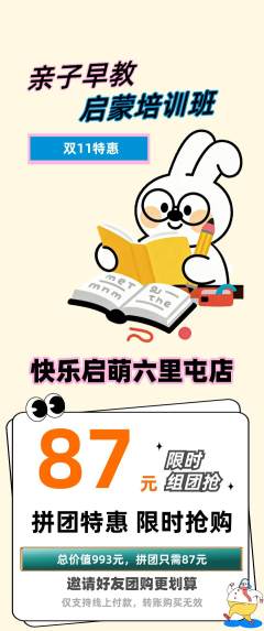 早教拼团满血版双11活动配图海报