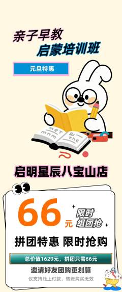 早教拼团满血版元旦活动配图海报