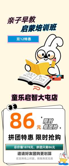 早教拼团价格阶梯团双12活动配图海报