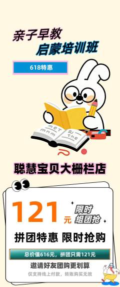 早教拼团价格阶梯团618活动配图海报