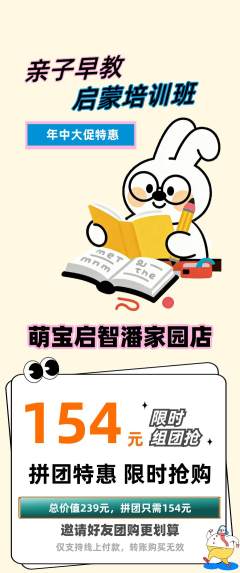 早教拼团价格阶梯团年中大促活动配图海报
