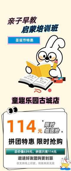 早教拼团价格阶梯团圣诞节活动配图海报
