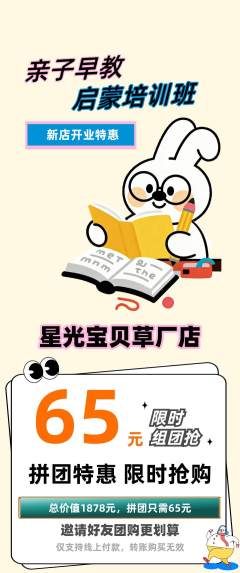 早教拼团价格阶梯团新店开业活动配图海报