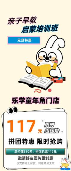 早教拼团价格阶梯团元旦活动配图海报