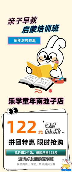 早教拼团价格阶梯团周年庆典活动配图海报