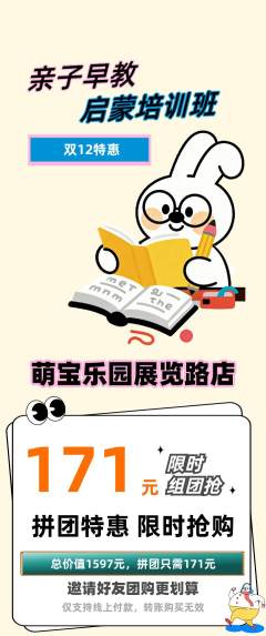 早教拼团商品阶梯团双12活动配图海报