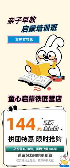 早教拼团商品阶梯团女神节活动配图海报