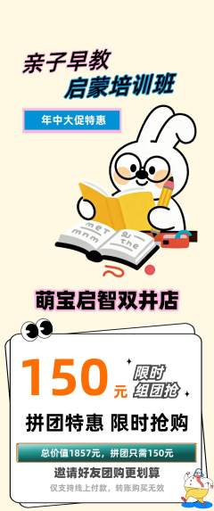 早教拼团商品阶梯团年中大促活动配图海报