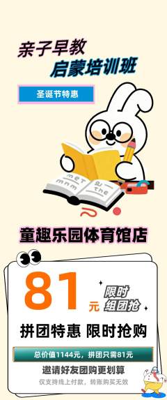 早教拼团商品阶梯团圣诞节活动配图海报