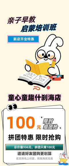 早教拼团商品阶梯团新店开业活动配图海报